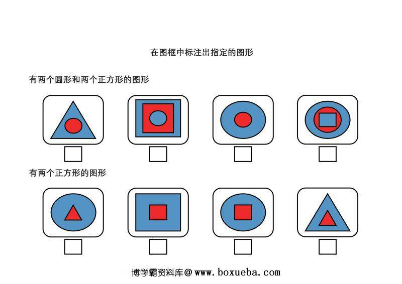 图片[4]-图形识别专注力训练，在图框中标注出指定的图形，PDF可打印-淘学学资料库