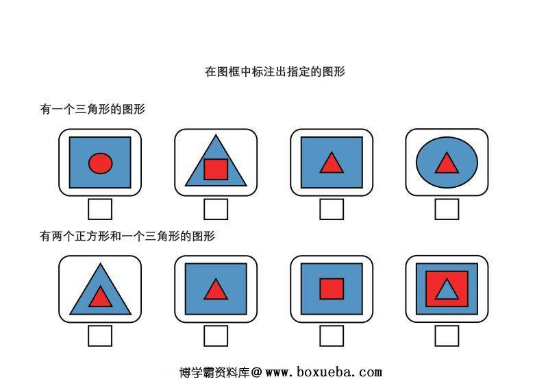 图片[5]-图形识别专注力训练，在图框中标注出指定的图形，PDF可打印-淘学学资料库