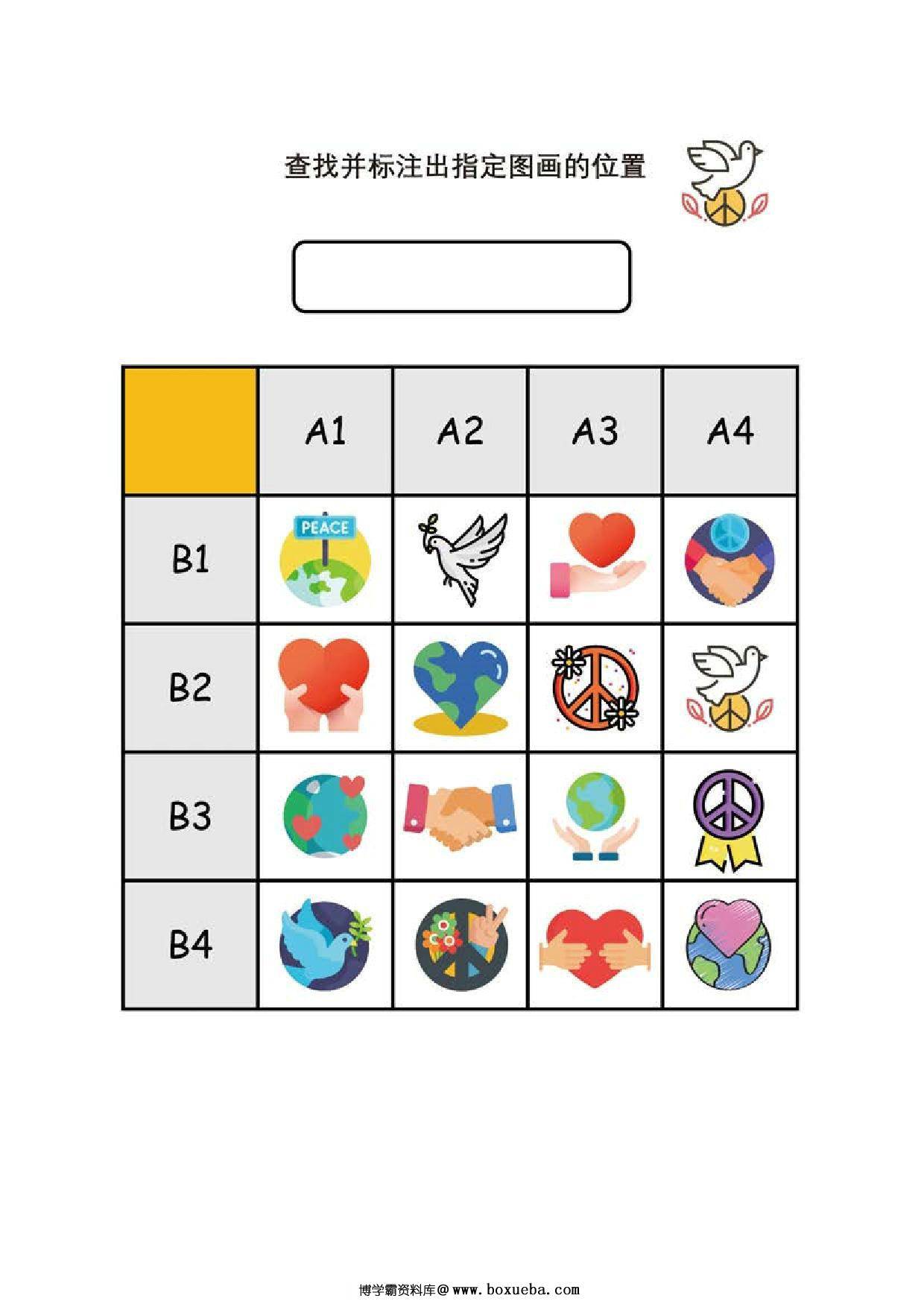 图片[4]-查找并标注出指定图画的位置，页PDF-淘学学资料库