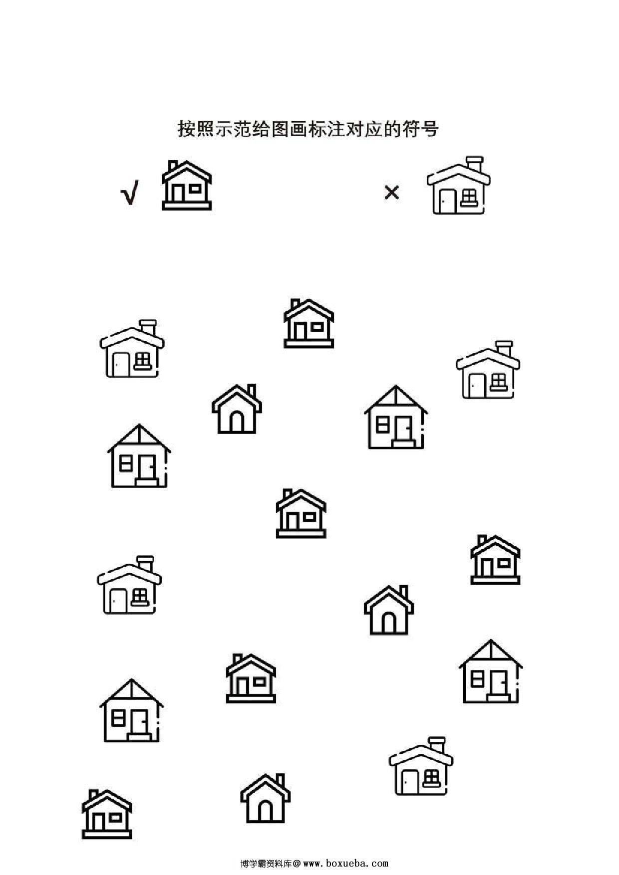 图片[3]-按照示范给图画标注对应的符号，5页PDF-淘学学资料库