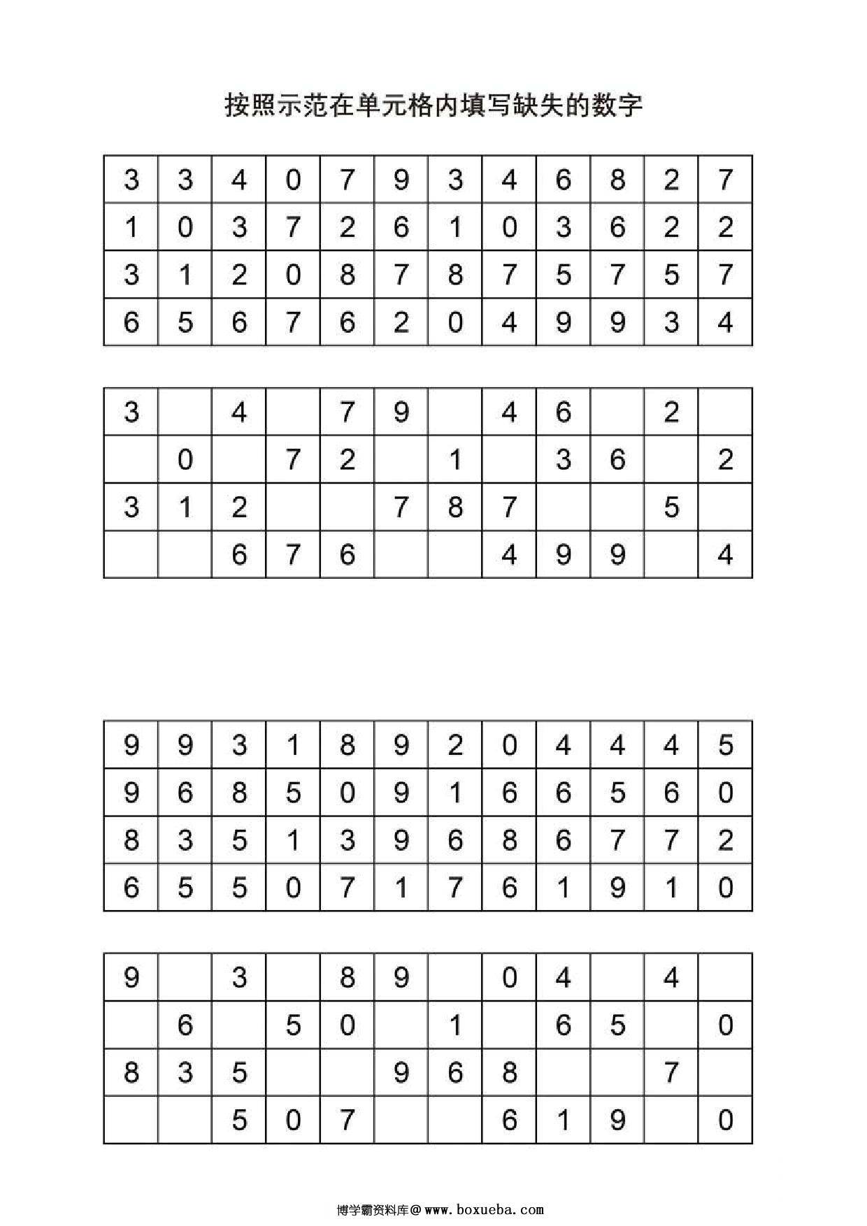 图片[4]-按照示范在单元格内填写缺失的字母或数字，10页PDF-淘学学资料库