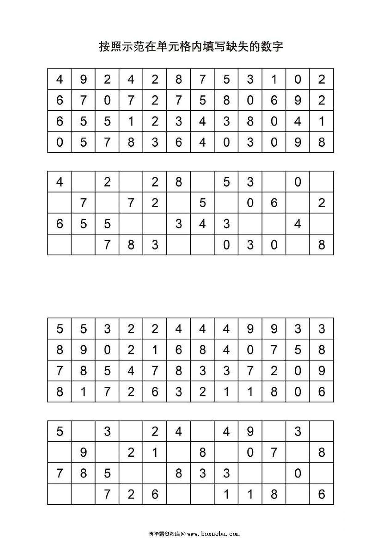 图片[5]-按照示范在单元格内填写缺失的字母或数字，10页PDF-淘学学资料库
