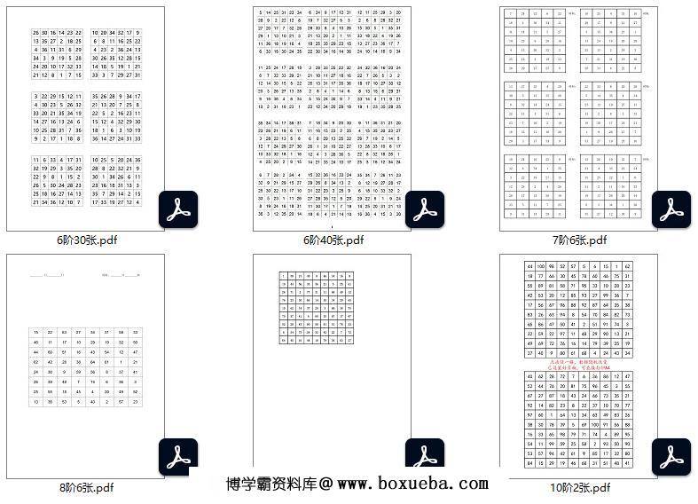 图片[2]-注意力训练之舒尔特方格合集，PDF电子版可打印-淘学学资料库