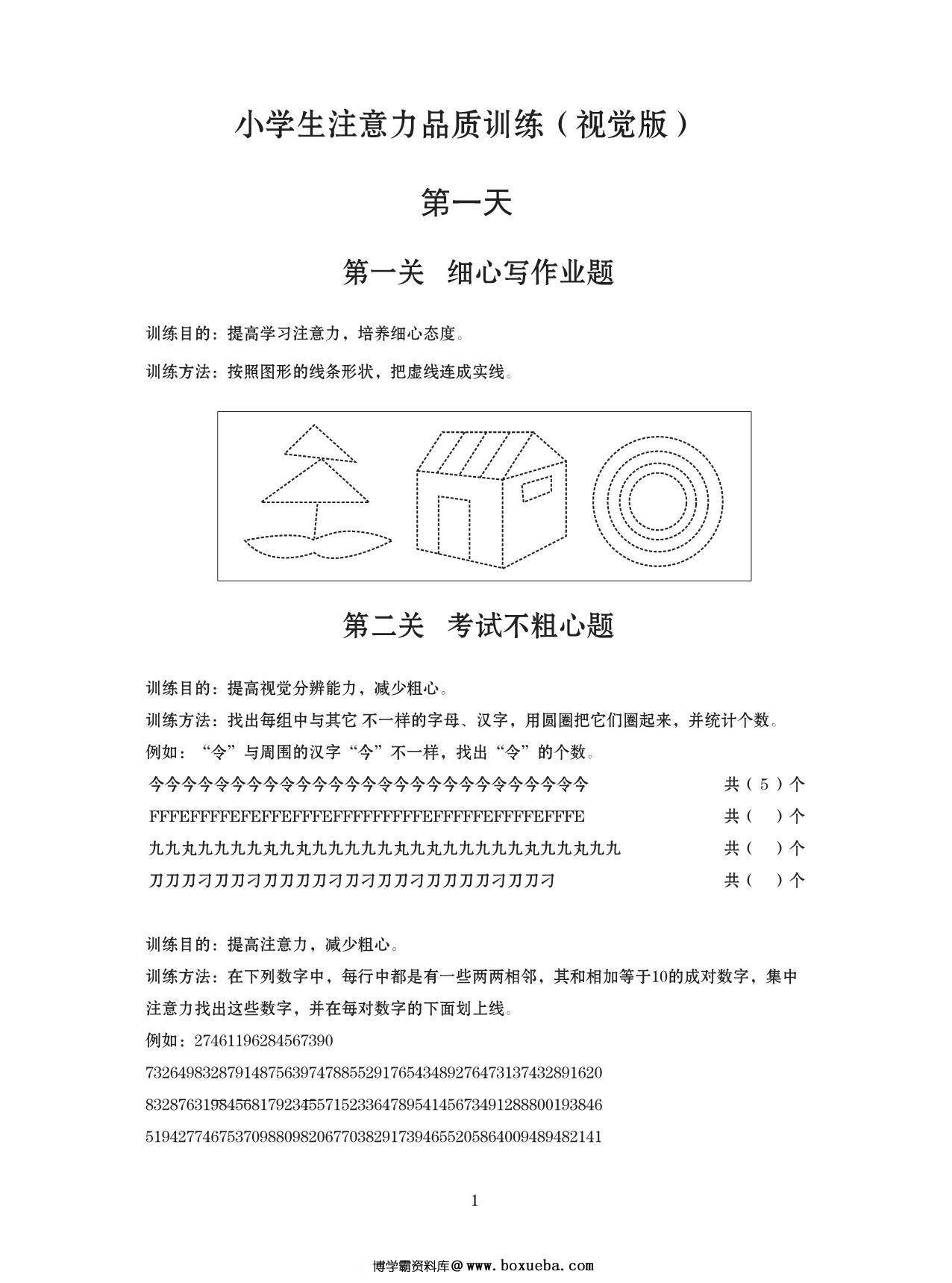 专注力高级打卡计划，106页PDF-博学霸资料网