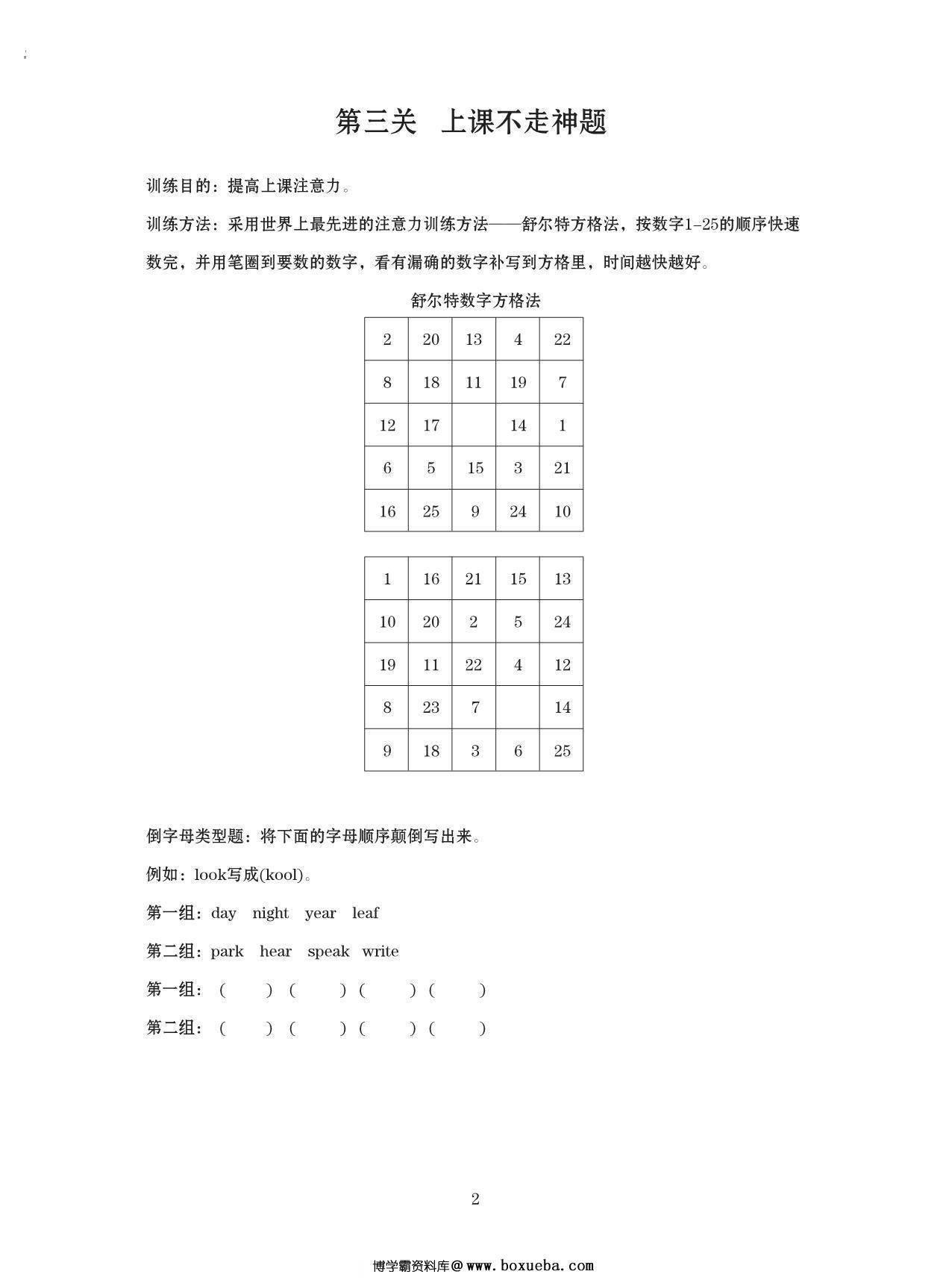 图片[2]-专注力高级打卡计划，106页PDF-淘学学资料库