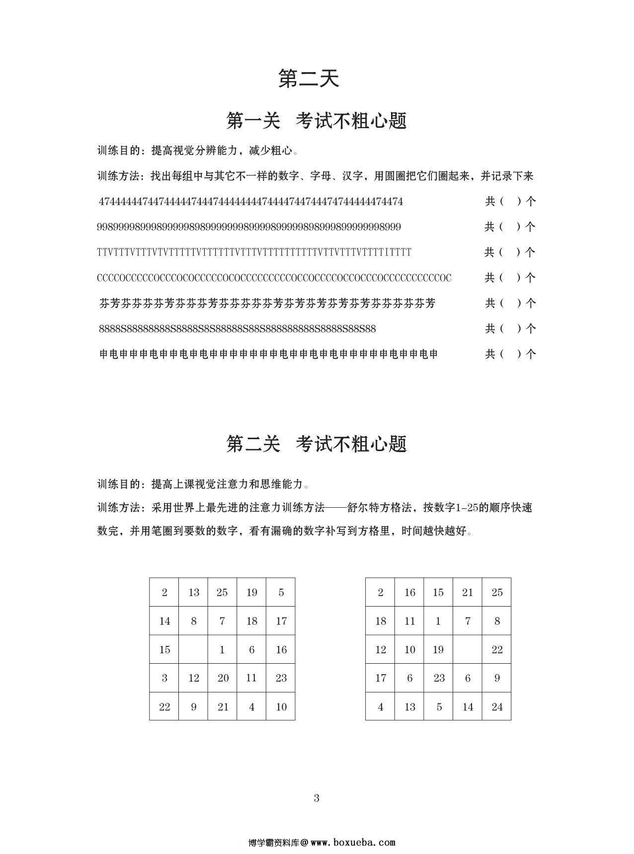图片[3]-专注力高级打卡计划，106页PDF-淘学学资料库