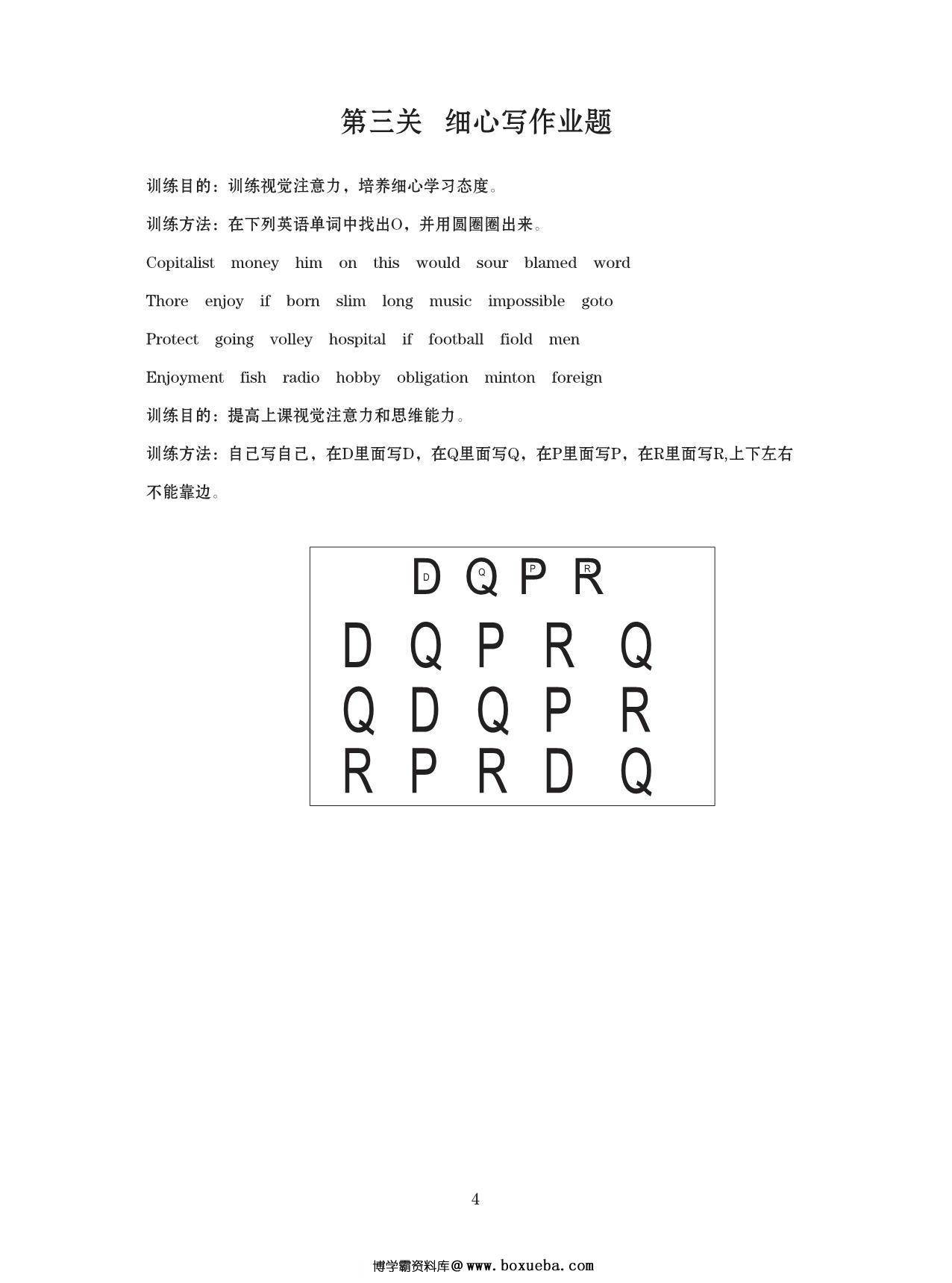 图片[4]-专注力高级打卡计划，106页PDF-淘学学资料库