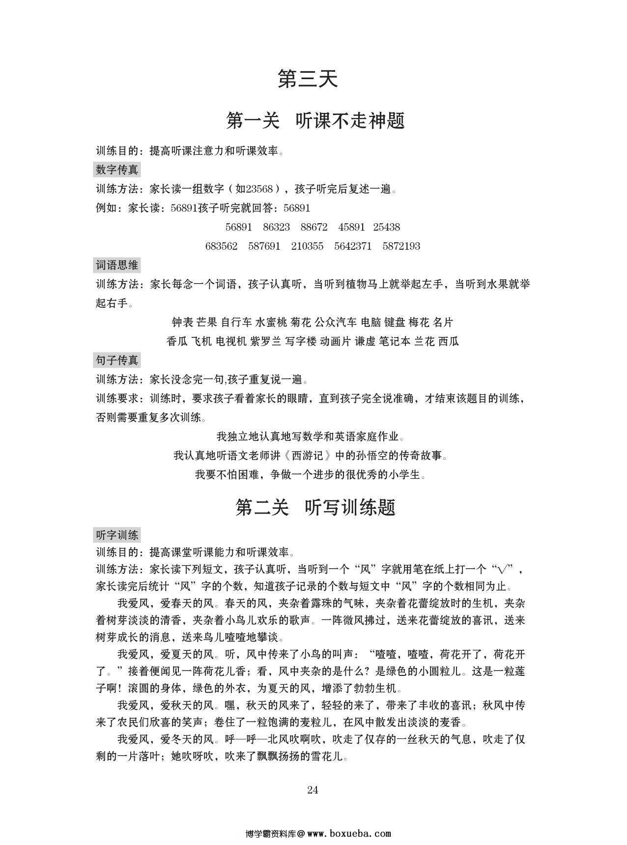 图片[5]-专注力高级打卡计划，106页PDF-淘学学资料库