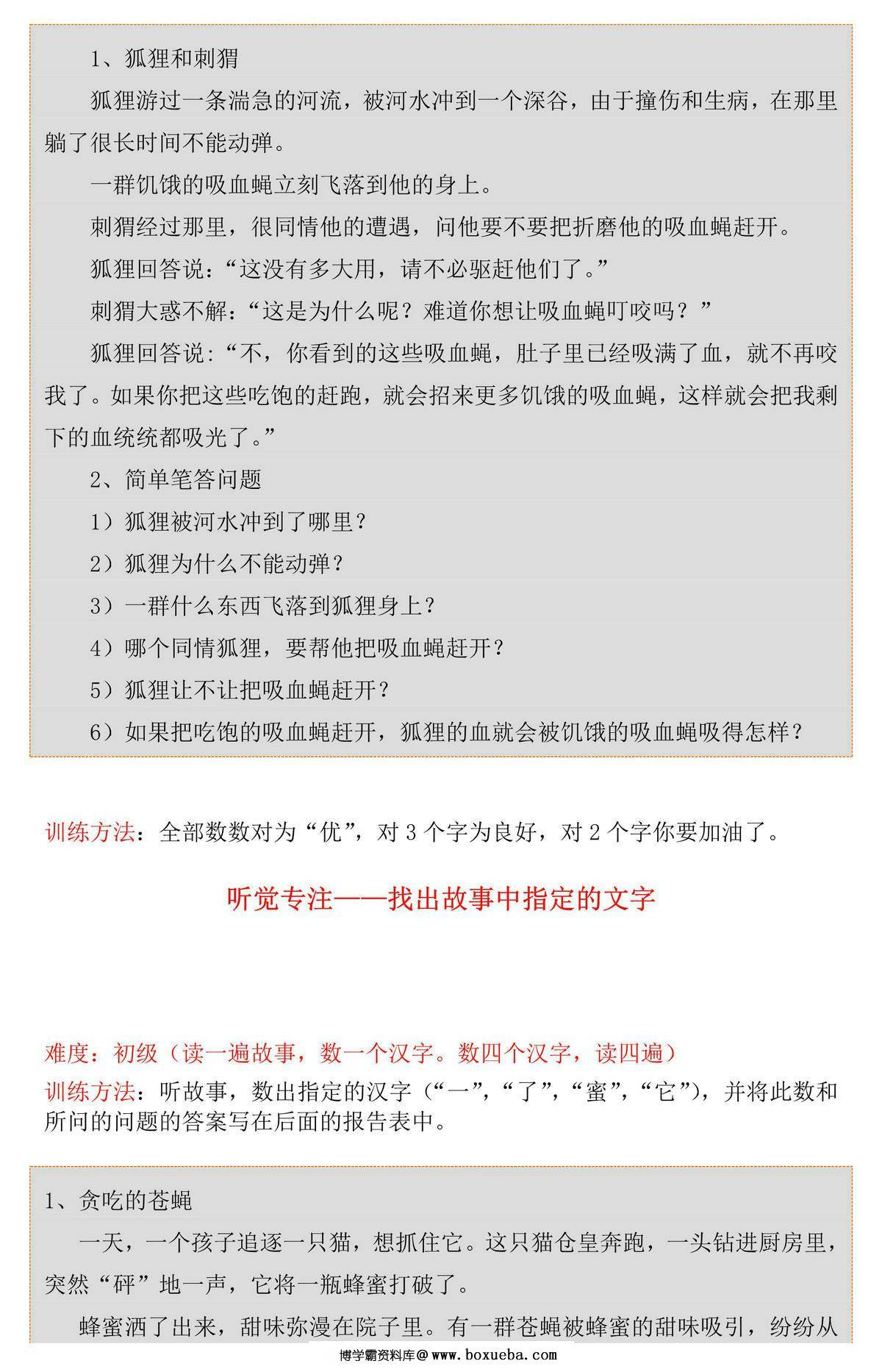 图片[2]-听觉专注-找故事中的文字数量，14页PDF电子版-淘学学资料库