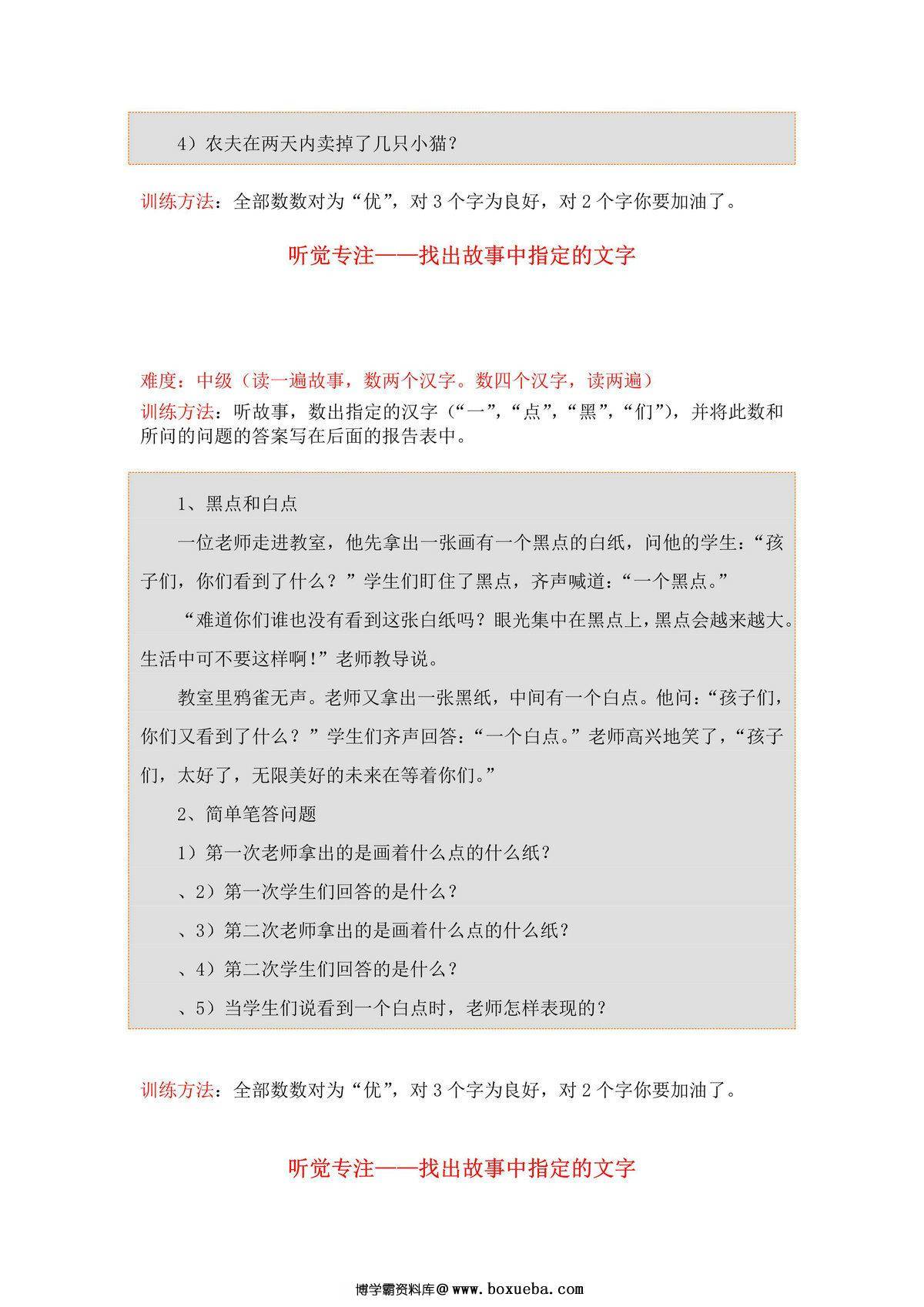 图片[3]-听觉专注-找故事中的文字数量，14页PDF电子版-淘学学资料库