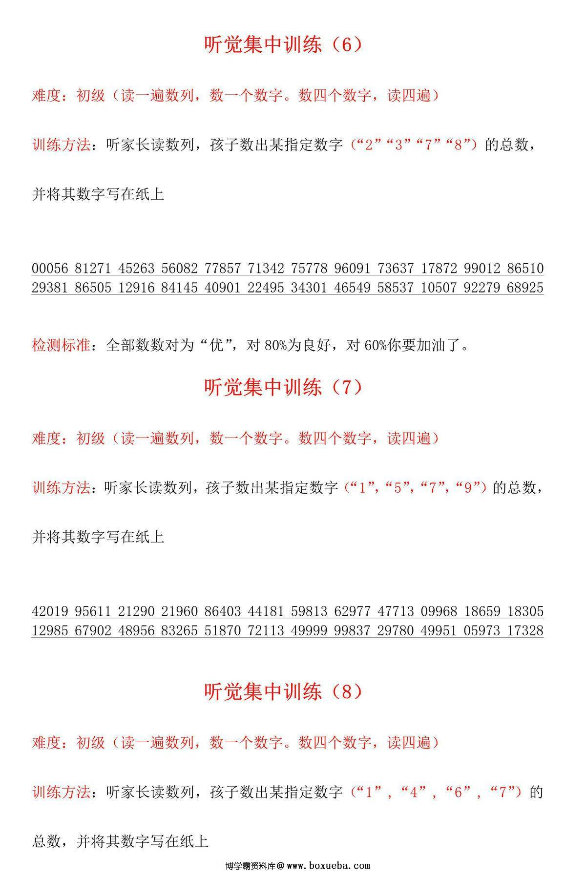 图片[2]-听觉集中训练，13页PDF可打印-淘学学资料库