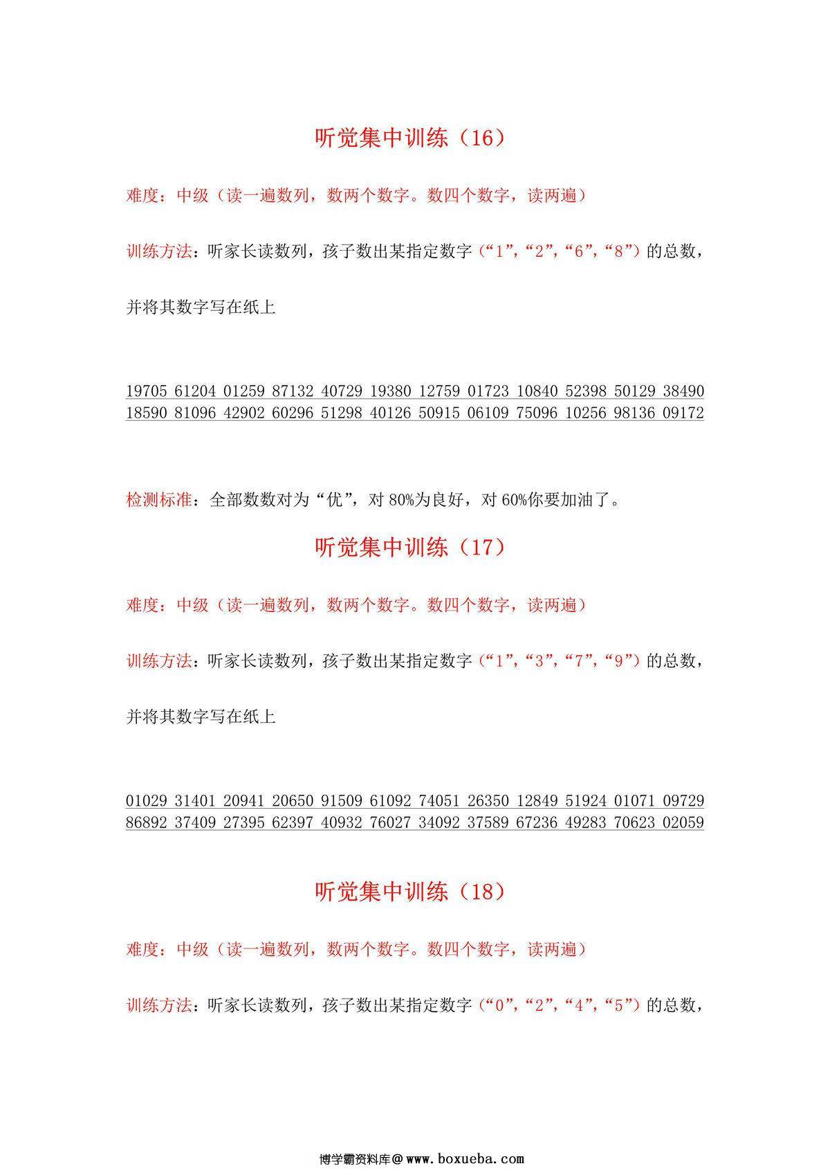 图片[3]-听觉集中训练，13页PDF可打印-淘学学资料库