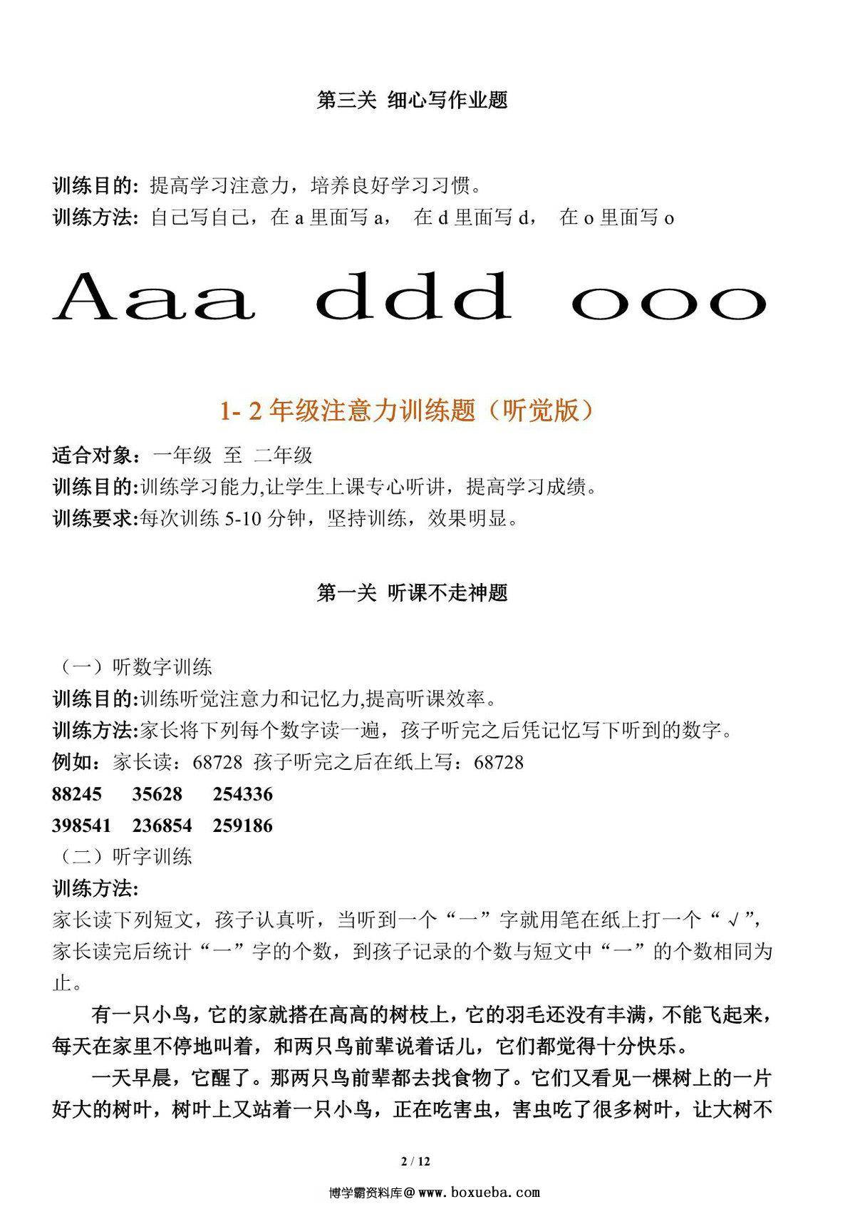 图片[2]-专注力训练题库，11页PDF可打印-淘学学资料库