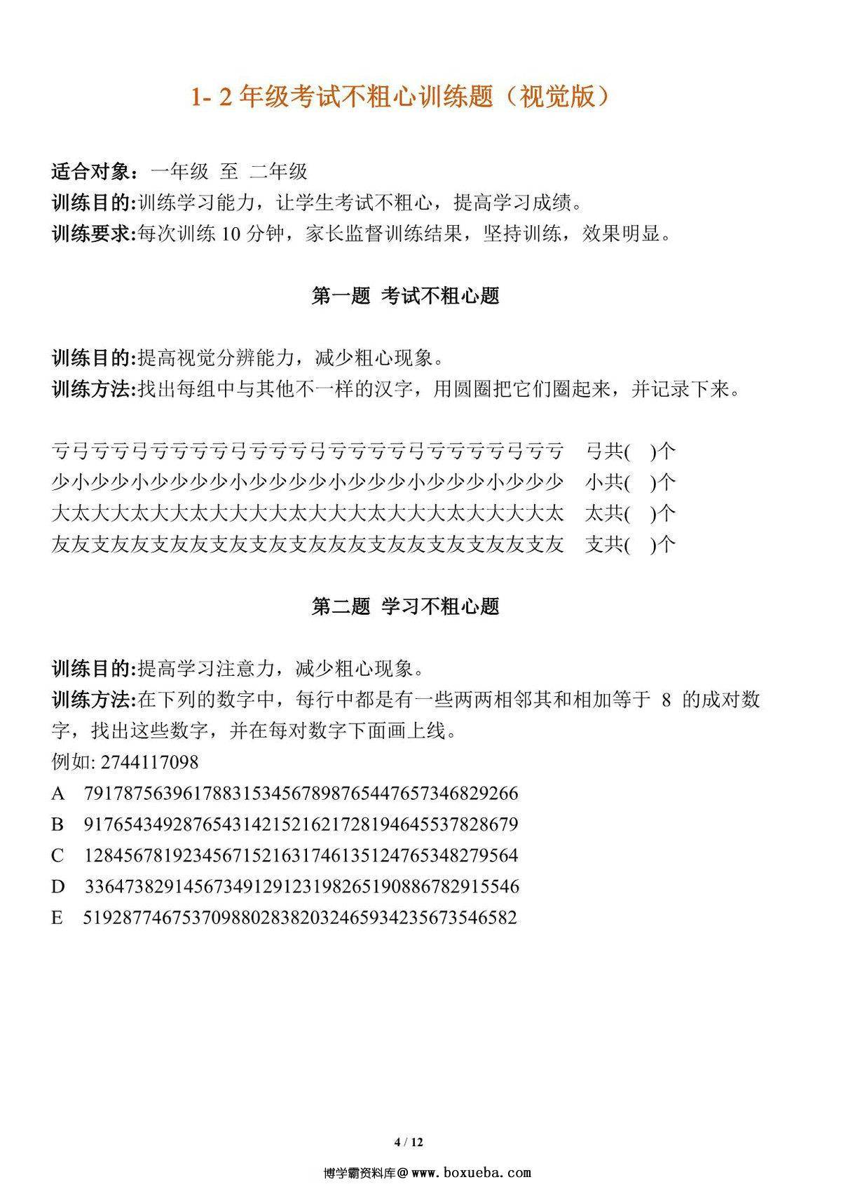 图片[3]-专注力训练题库，11页PDF可打印-淘学学资料库