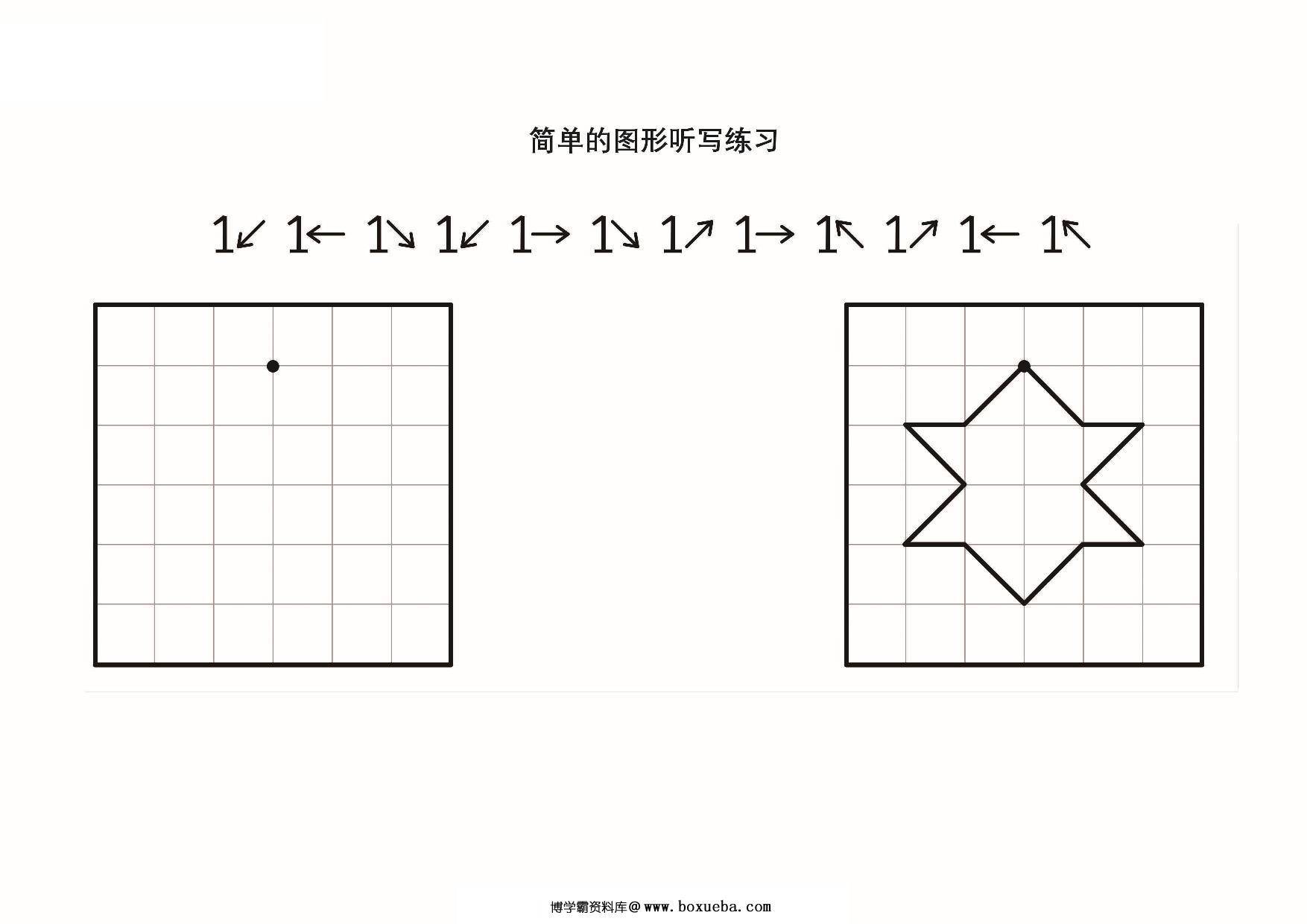 图片[4]-简单的图形听写练习，10页PDF-淘学学资料库