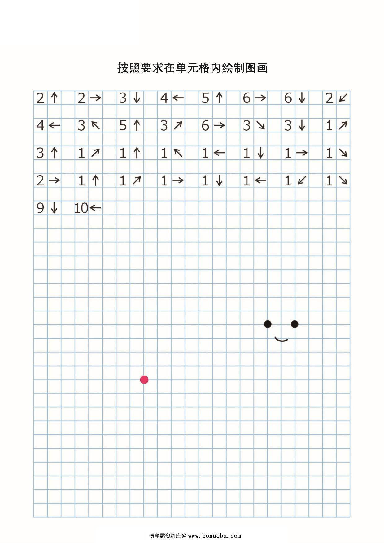 图片[4]-图形听写练习，按照要求在单元格内绘制图画，9页PDF-淘学学资料库