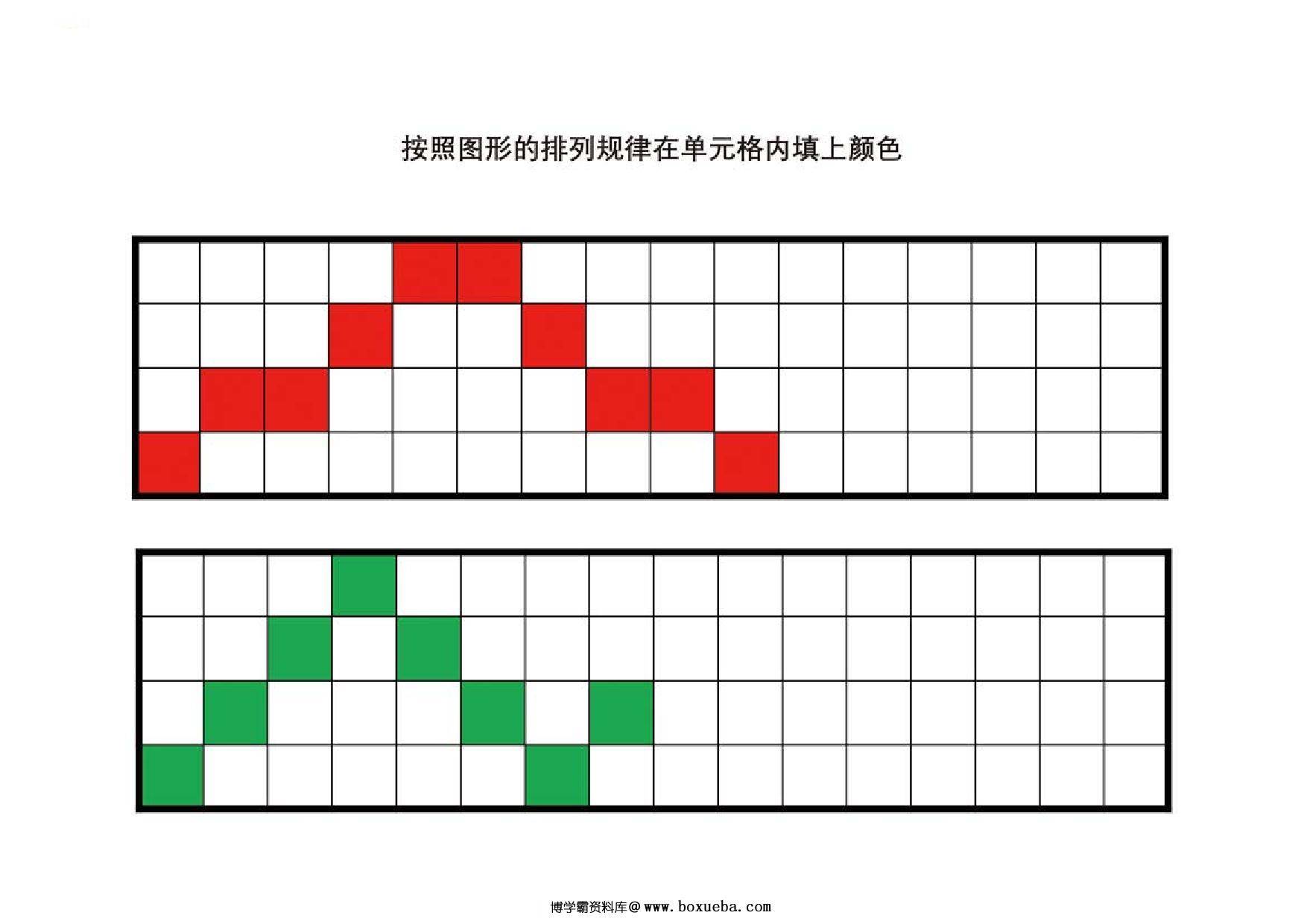 按照图形的排列规律在单元格内填上颜色，8页PDF-博学霸资料网