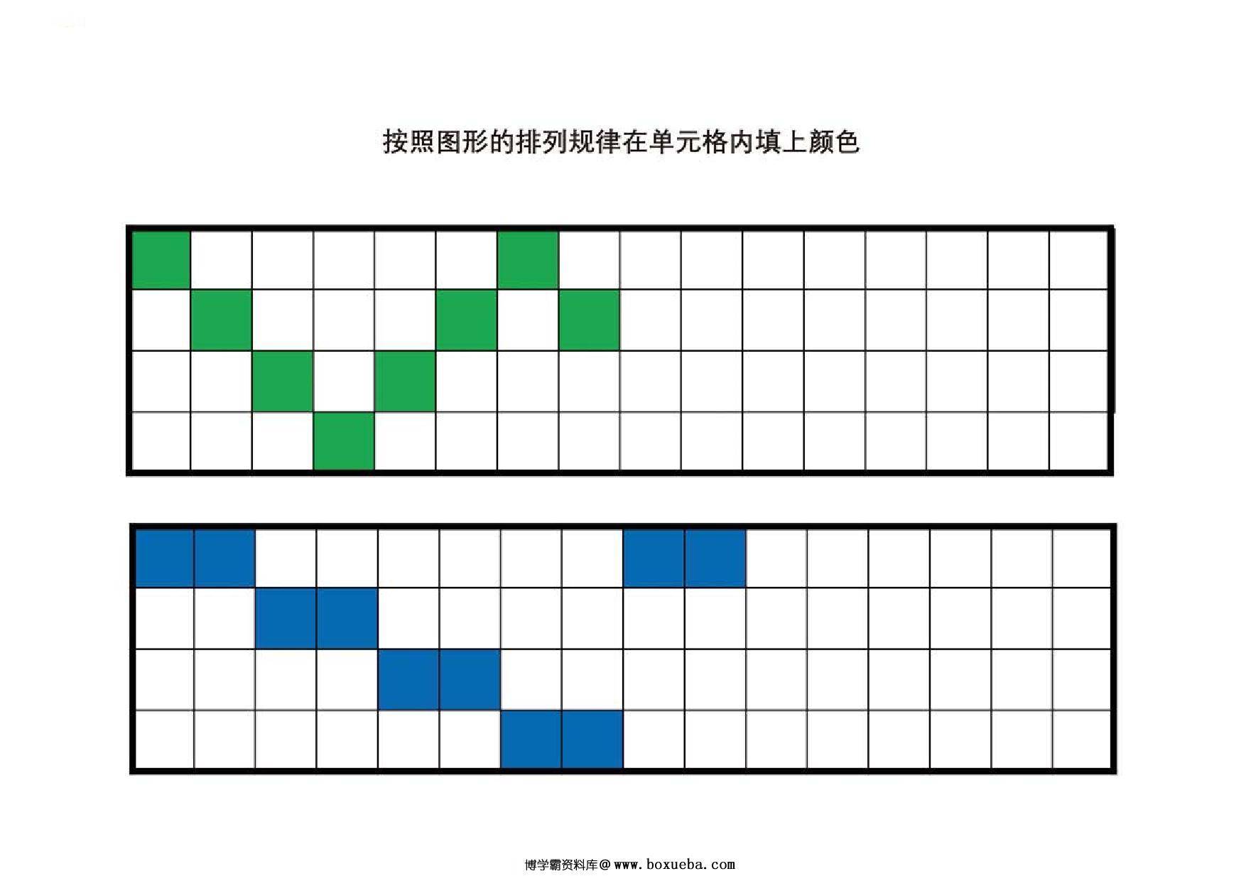 图片[2]-按照图形的排列规律在单元格内填上颜色，8页PDF-淘学学资料库