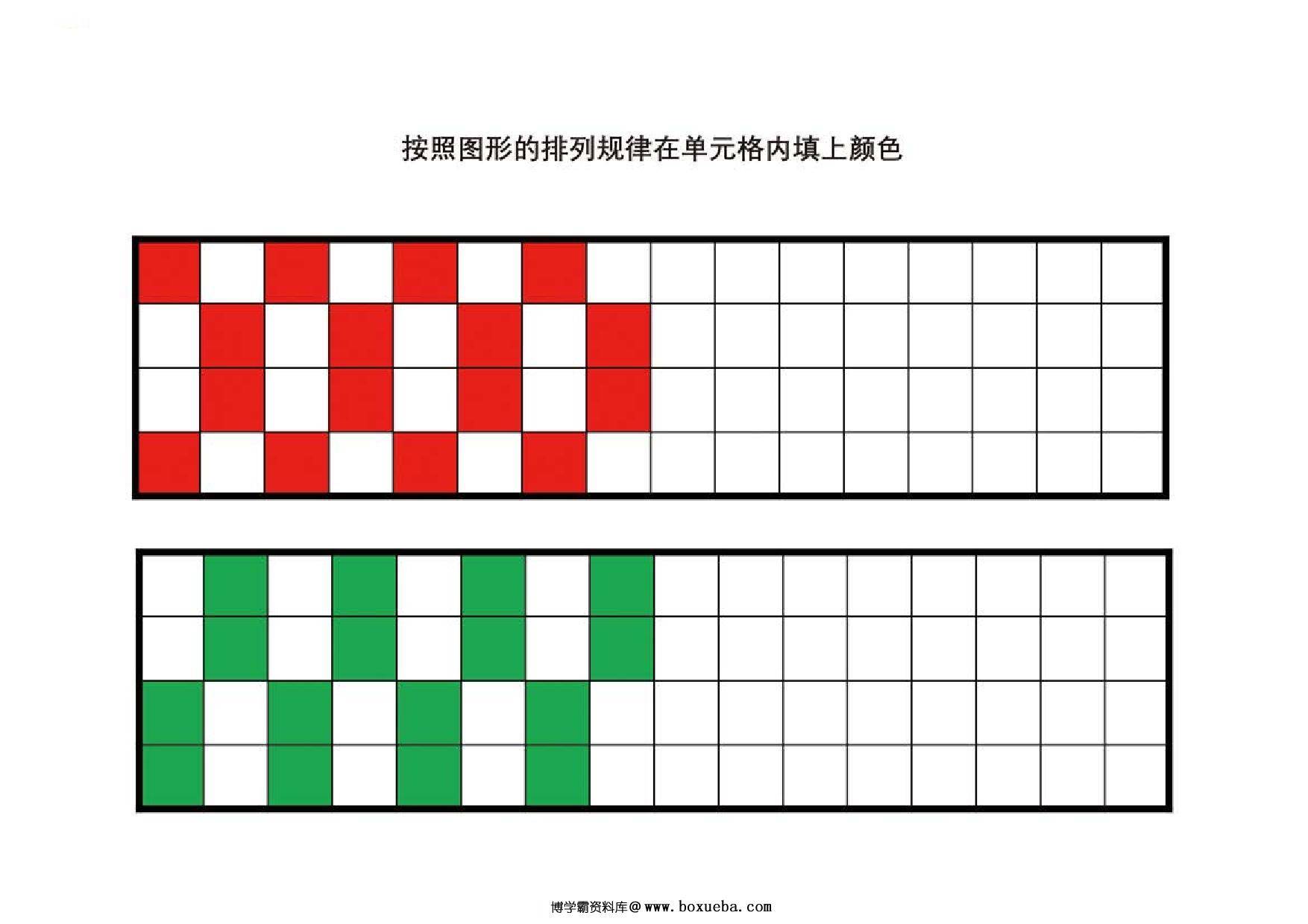 图片[3]-按照图形的排列规律在单元格内填上颜色，8页PDF-淘学学资料库