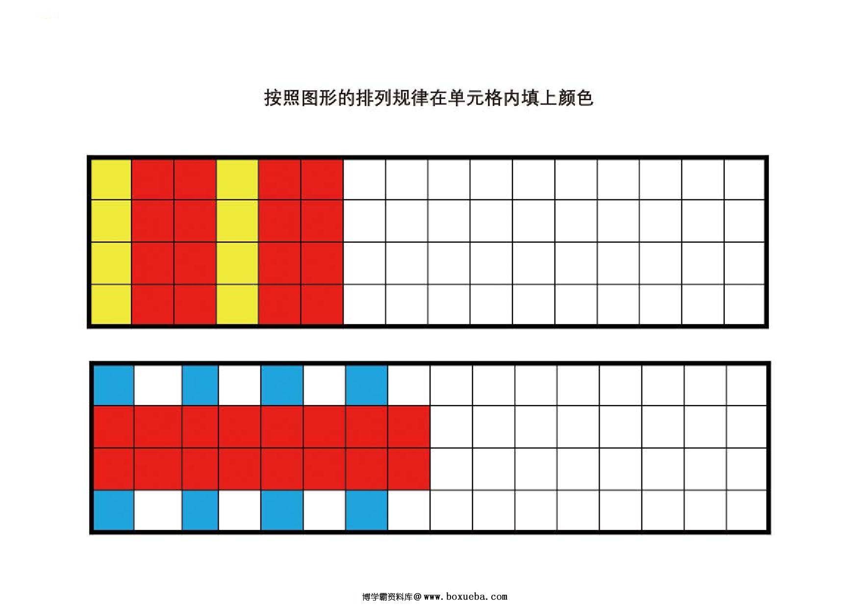 图片[4]-按照图形的排列规律在单元格内填上颜色，8页PDF-淘学学资料库