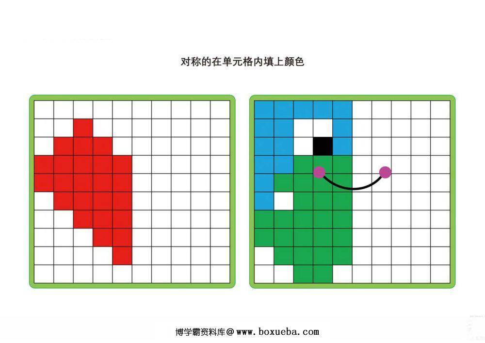 对称的在单元格内填上颜色-博学霸资料网