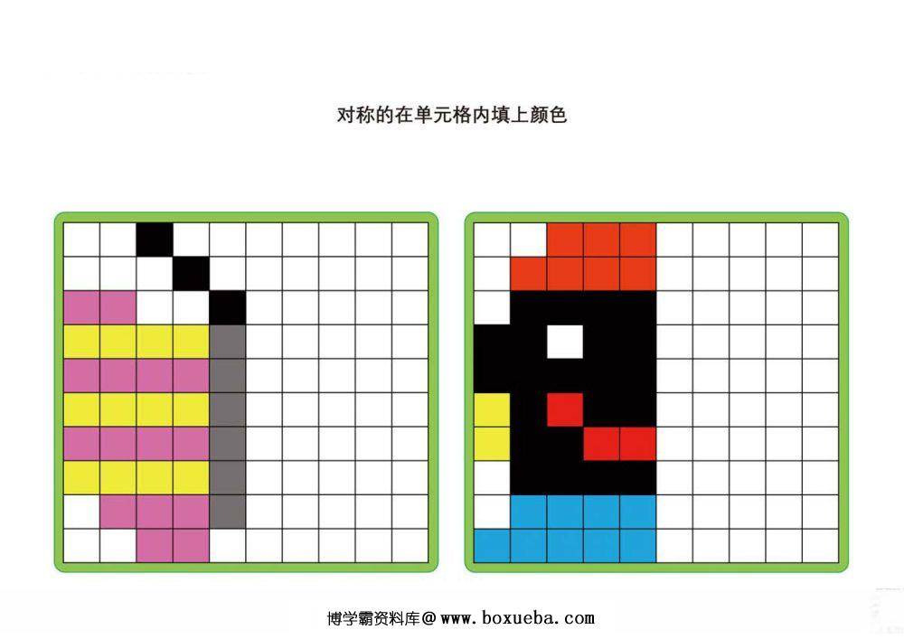 图片[4]-对称的在单元格内填上颜色-淘学学资料库