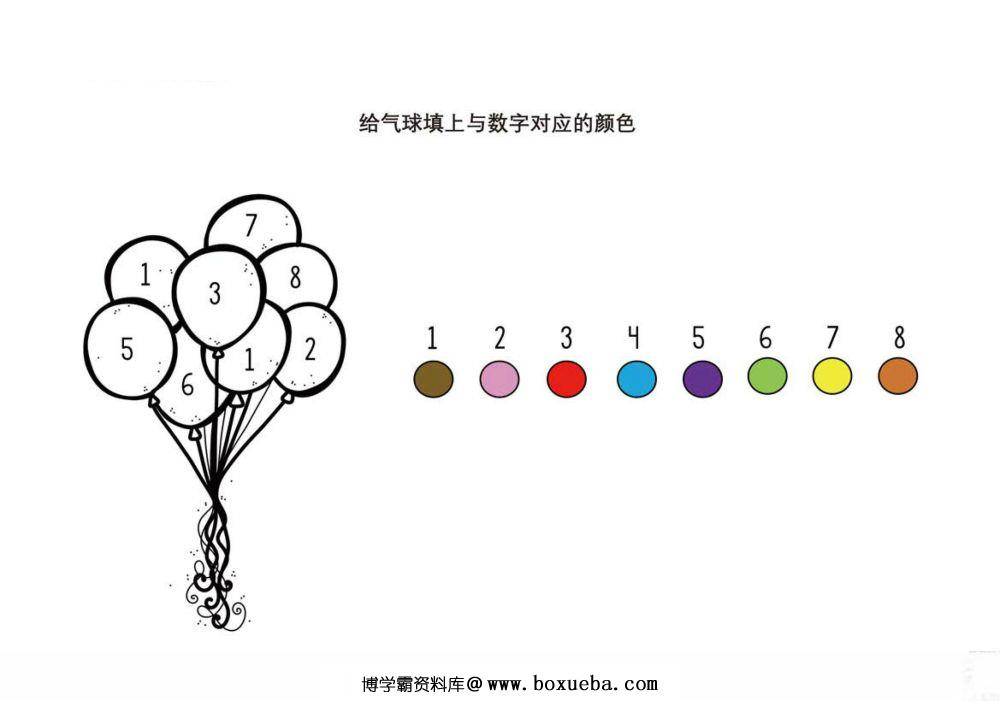 图片[2]-给气球填上与数字对应的颜色-淘学学资料库