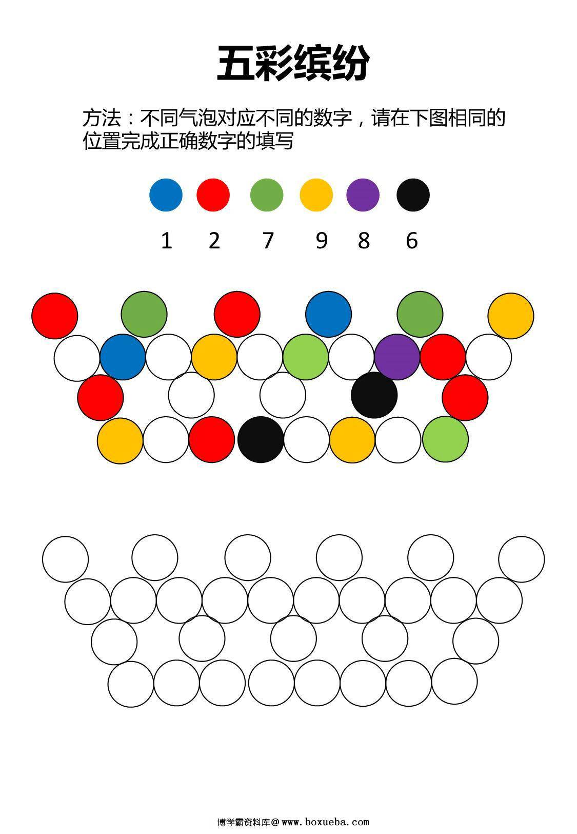 视觉专注力训练五彩缤纷，8页PDF-博学霸资料网