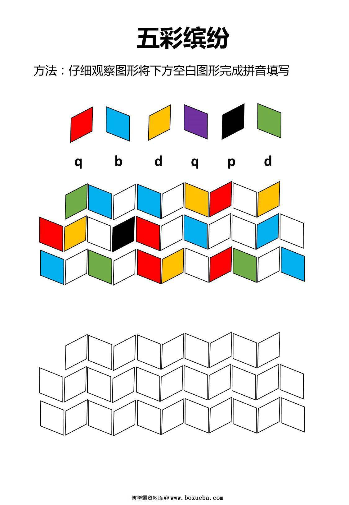 图片[3]-视觉专注力训练五彩缤纷，8页PDF-淘学学资料库