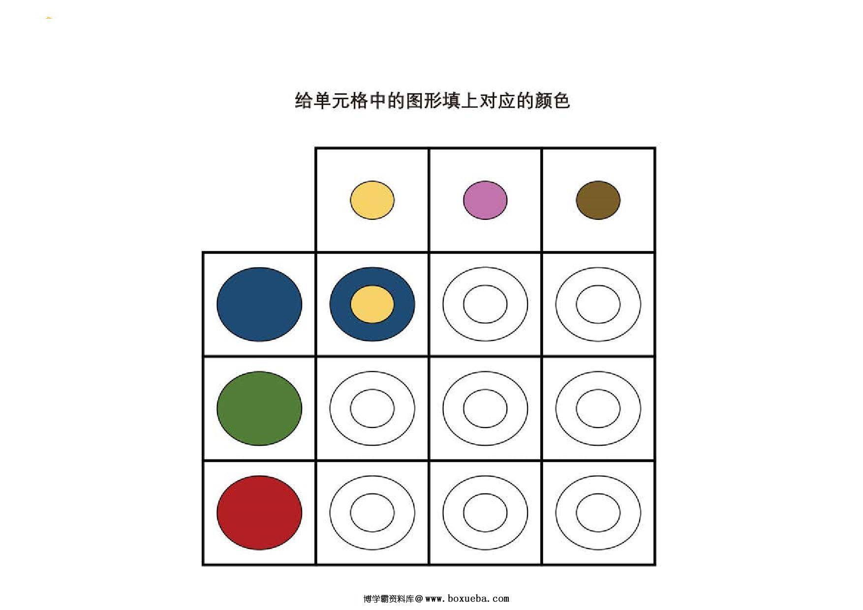 图片[2]-给单元格中的图形填上对应的颜色，6页PDF-淘学学资料库