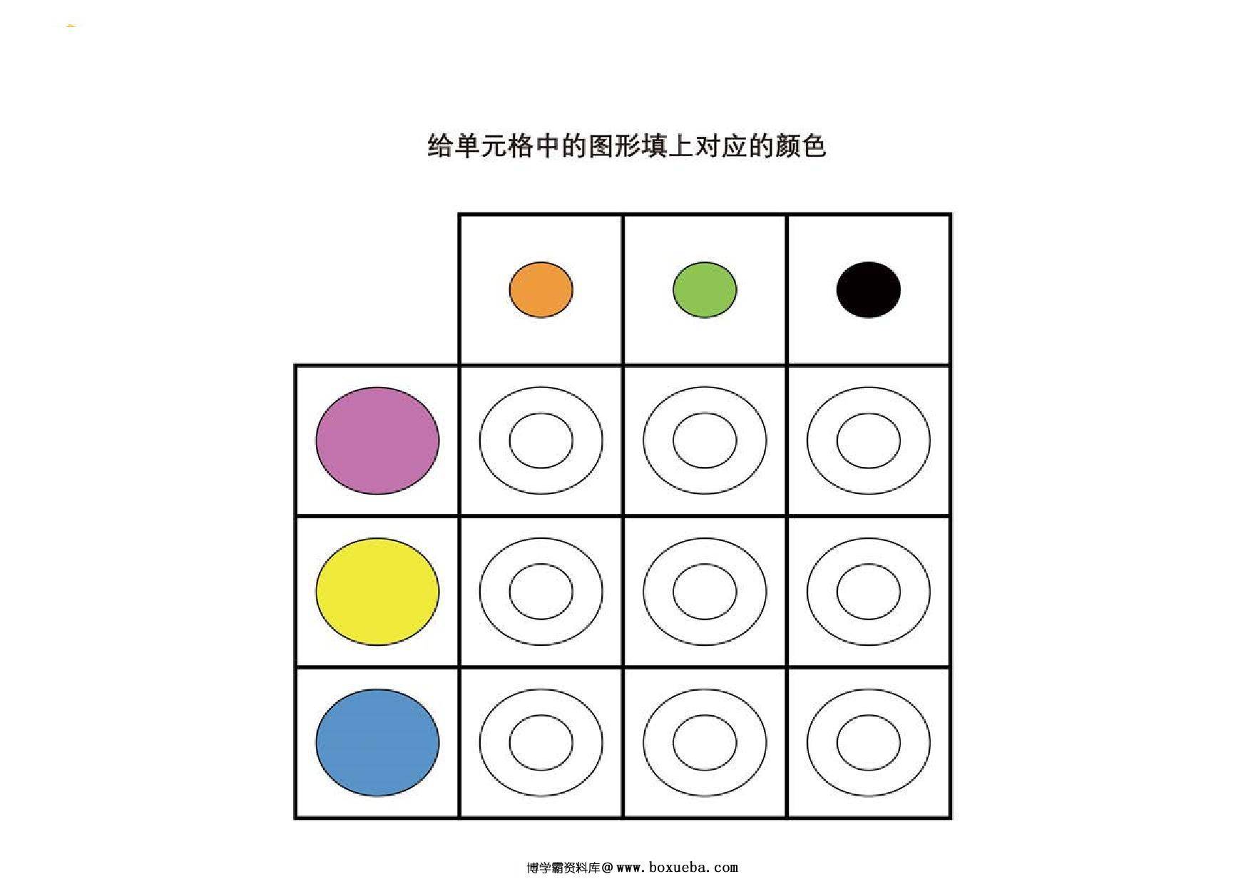图片[3]-给单元格中的图形填上对应的颜色，6页PDF-淘学学资料库