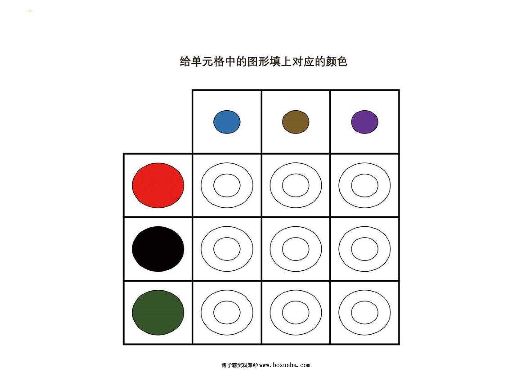 图片[4]-给单元格中的图形填上对应的颜色，6页PDF-淘学学资料库