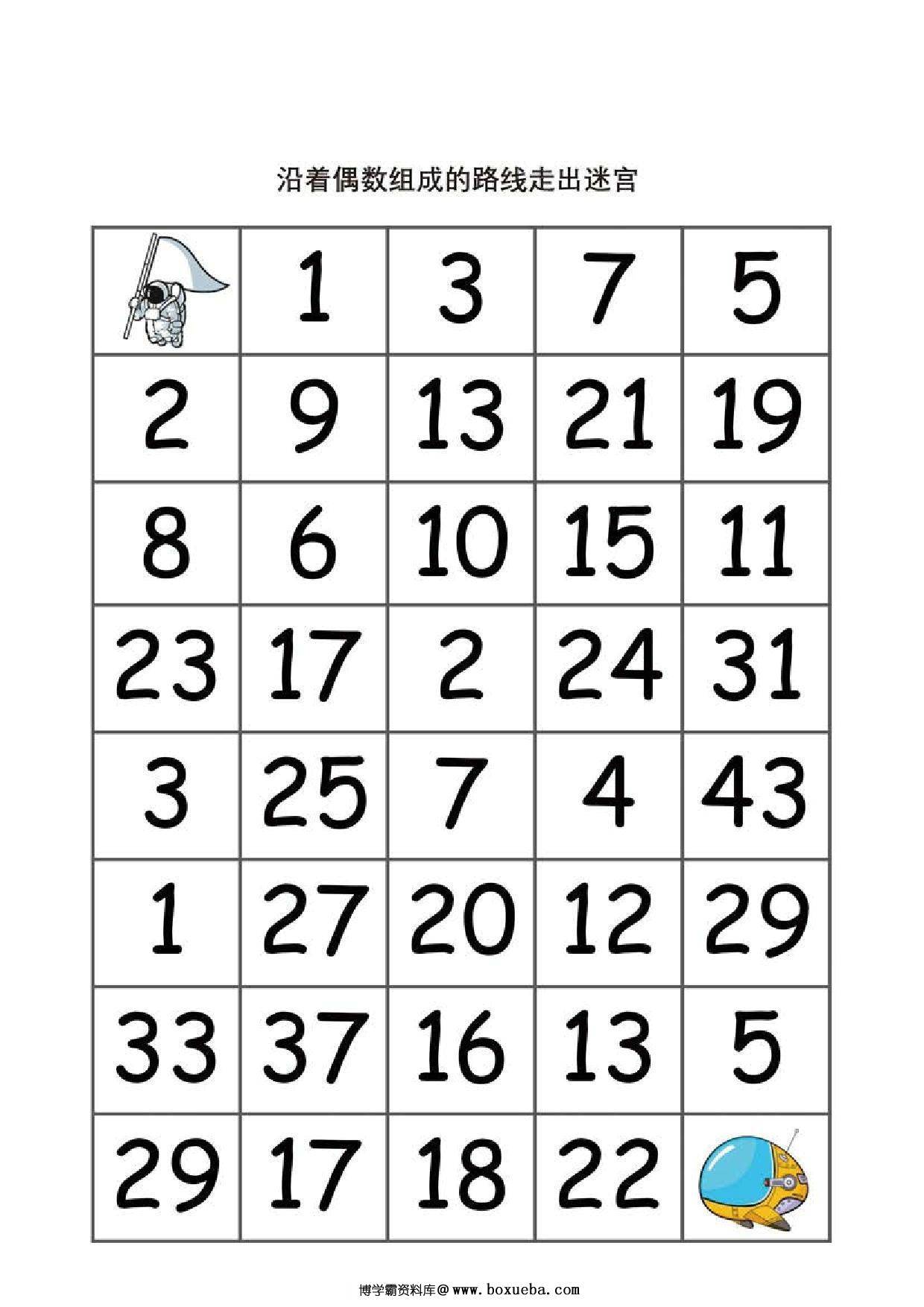 图片[3]-儿童注意力记忆力练习合集，45页PDF-淘学学资料库