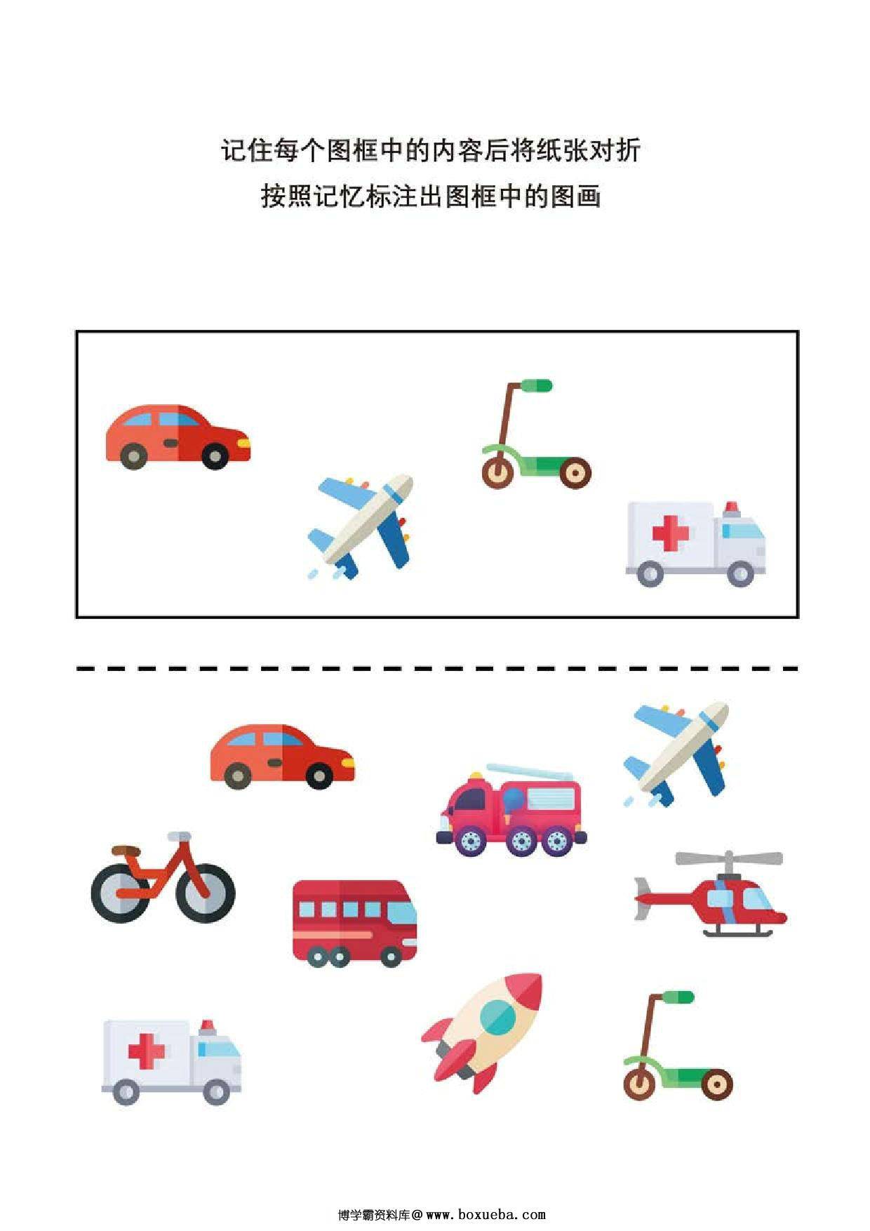 图片[6]-儿童注意力记忆力练习合集，45页PDF-淘学学资料库