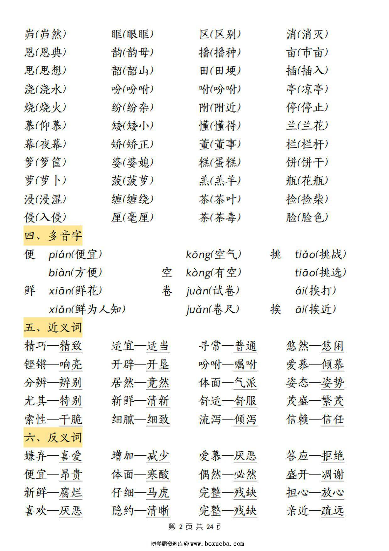 图片[2]-五年级上册语文1-8单元考点归纳，24页PDF可打印-淘学学资料库