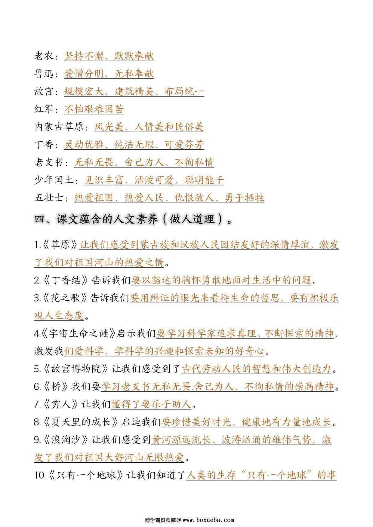图片[3]-六年级上册语文高频考点知识汇总，10页PDF可打印-淘学学资料库