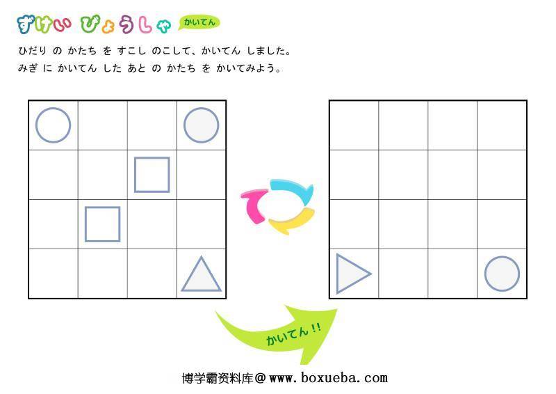 图片[2]-旋转图形绘图，空间记忆专注力，幼儿专注力训练电子版PDF打印-淘学学资料库