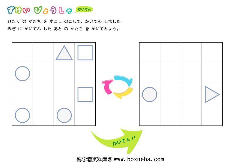 图片[3]-旋转图形绘图，空间记忆专注力，幼儿专注力训练电子版PDF打印-淘学学资料库