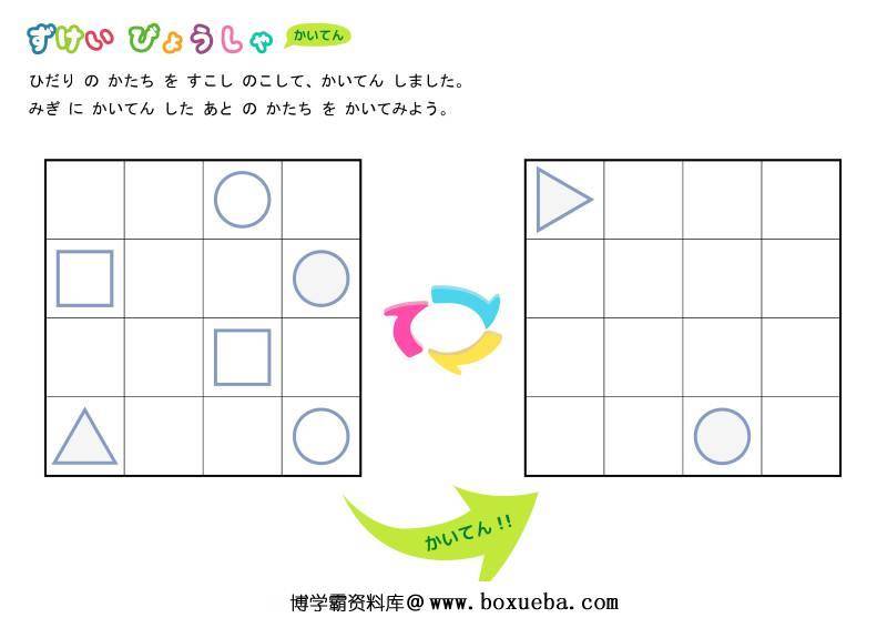 图片[4]-旋转图形绘图，空间记忆专注力，幼儿专注力训练电子版PDF打印-淘学学资料库