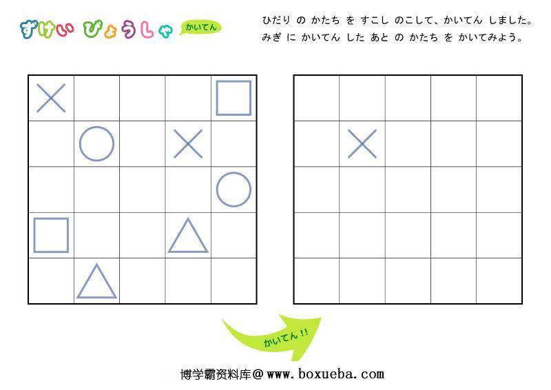 图片[6]-旋转图形绘图，空间记忆专注力，幼儿专注力训练电子版PDF打印-淘学学资料库