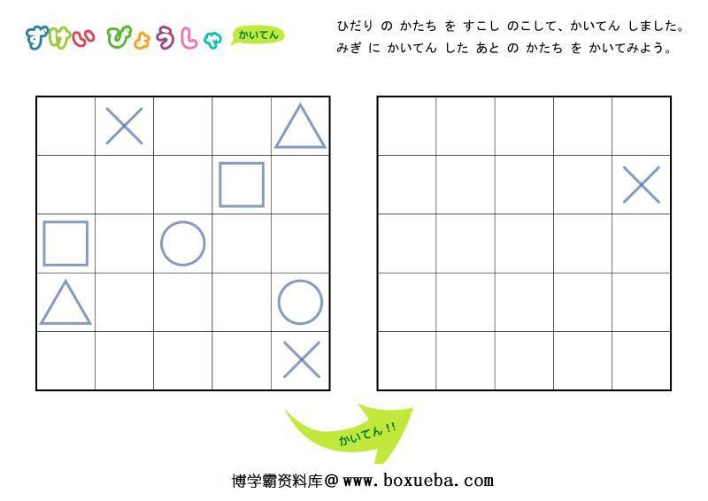 图片[5]-旋转图形绘图，空间记忆专注力，幼儿专注力训练电子版PDF打印-淘学学资料库