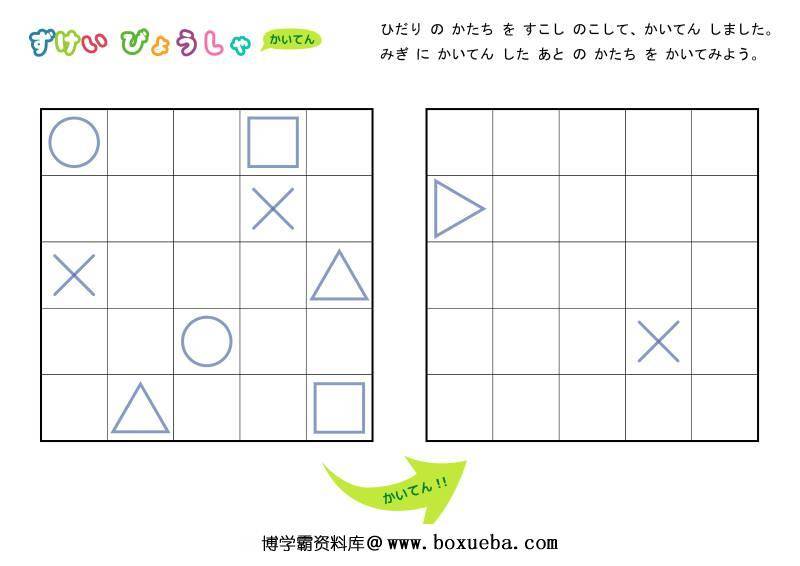 图片[7]-旋转图形绘图，空间记忆专注力，幼儿专注力训练电子版PDF打印-淘学学资料库