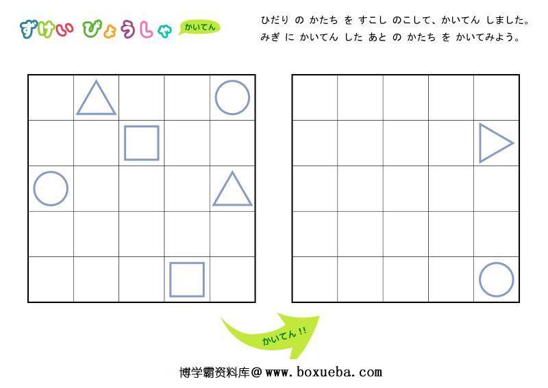 图片[8]-旋转图形绘图，空间记忆专注力，幼儿专注力训练电子版PDF打印-淘学学资料库