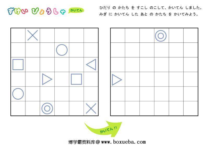 图片[11]-旋转图形绘图，空间记忆专注力，幼儿专注力训练电子版PDF打印-淘学学资料库