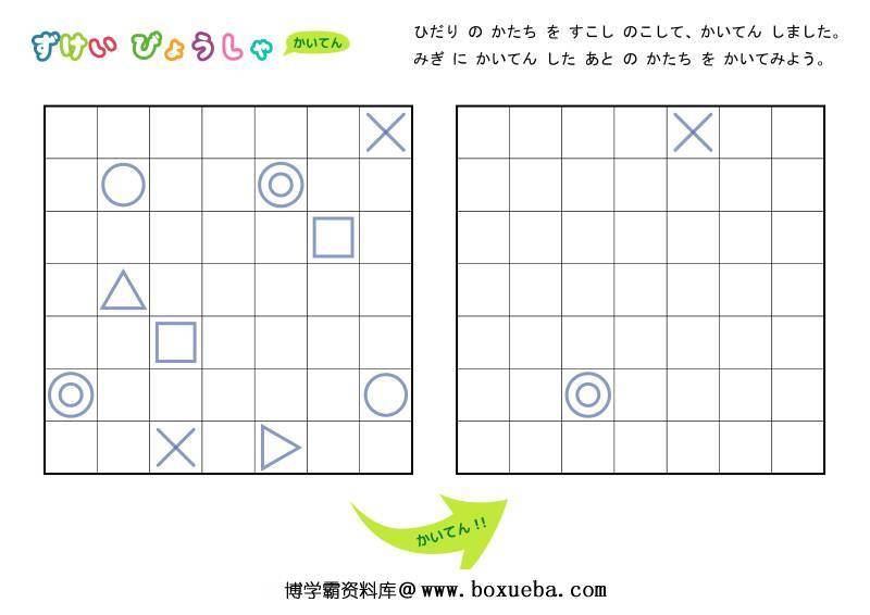 图片[10]-旋转图形绘图，空间记忆专注力，幼儿专注力训练电子版PDF打印-淘学学资料库