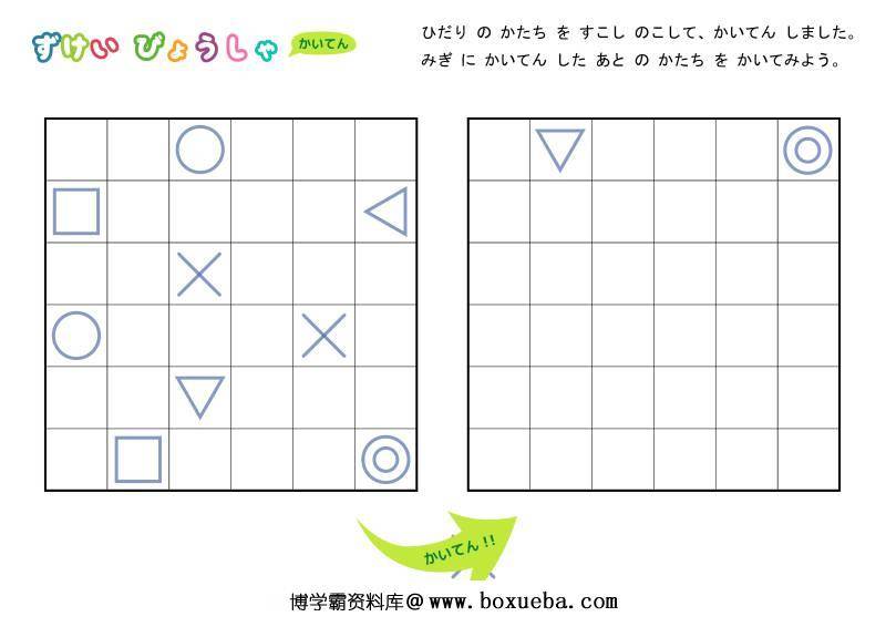 图片[12]-旋转图形绘图，空间记忆专注力，幼儿专注力训练电子版PDF打印-淘学学资料库