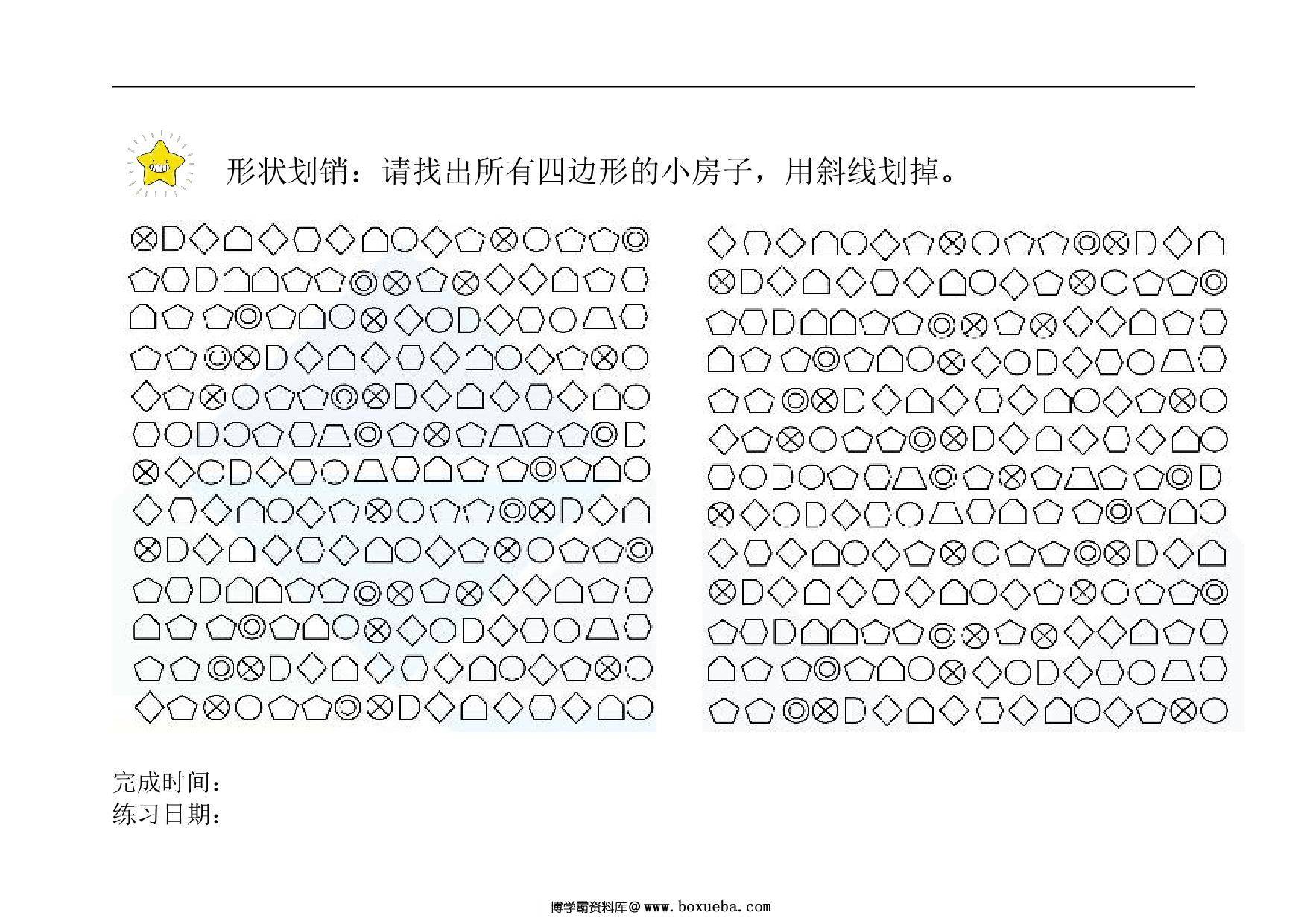 注意力训练材料，48页PDF电子版可打印-博学霸资料网