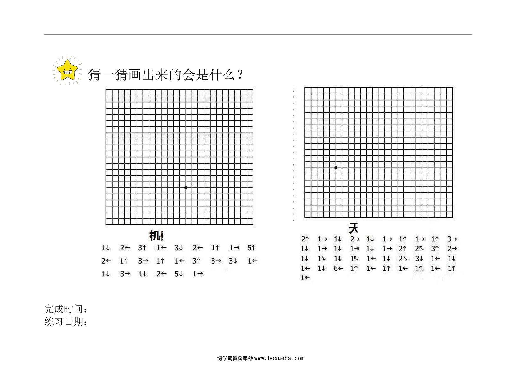 图片[4]-注意力训练材料，48页PDF电子版可打印-淘学学资料库