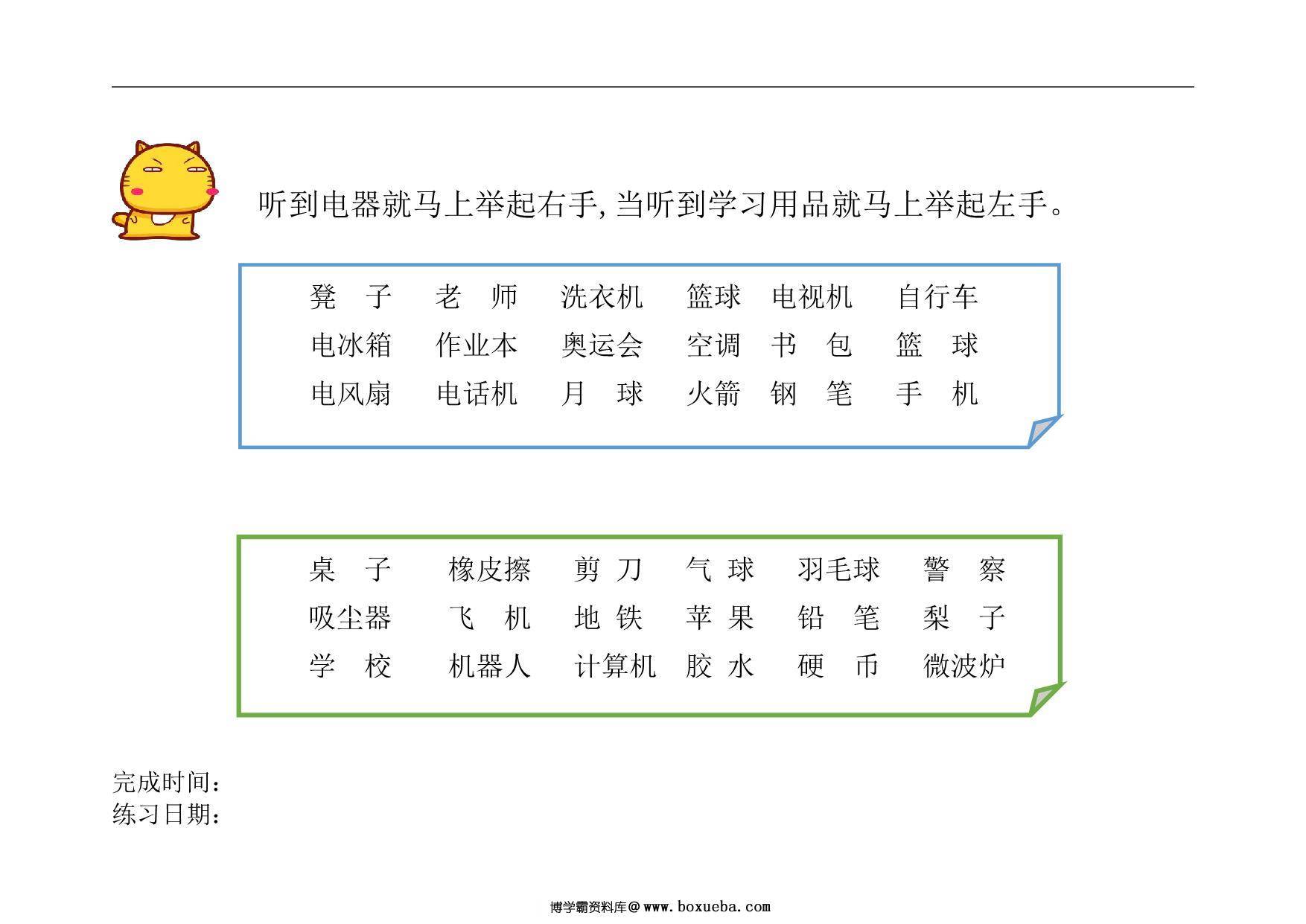 图片[5]-注意力训练材料，48页PDF电子版可打印-淘学学资料库