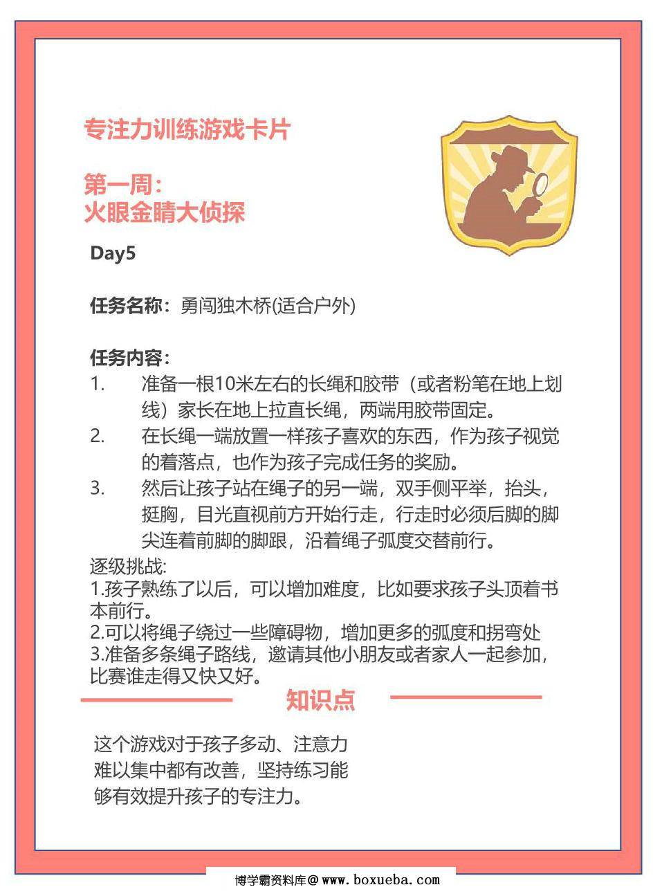 图片[2]-15天专注力训练游戏卡片，16页PDF电子版-淘学学资料库